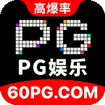 pg娱乐
