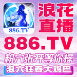 浪花直播